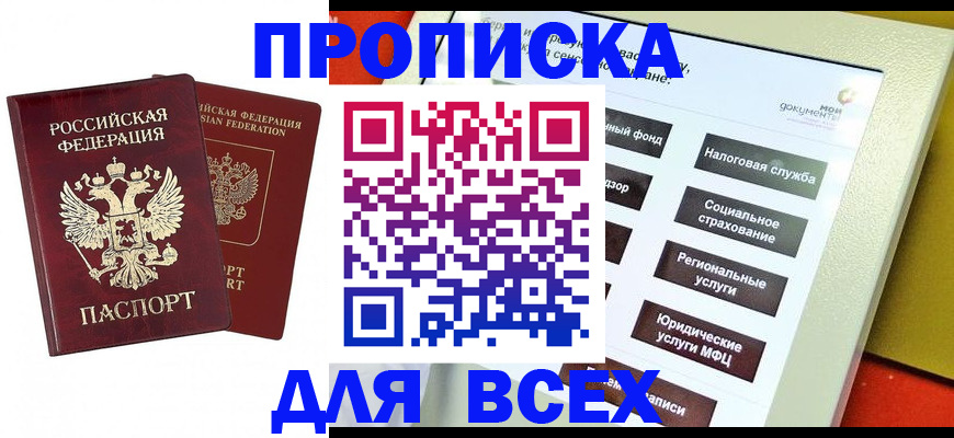 прописка 2025 в Верхней Салде